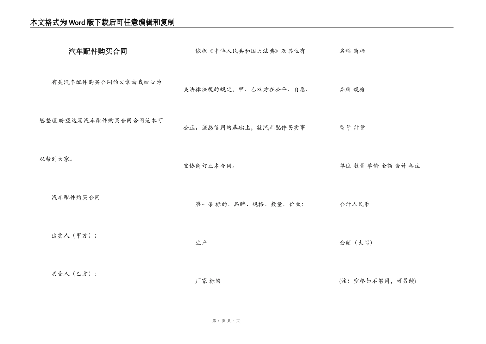 汽车配件购买合同_第1页