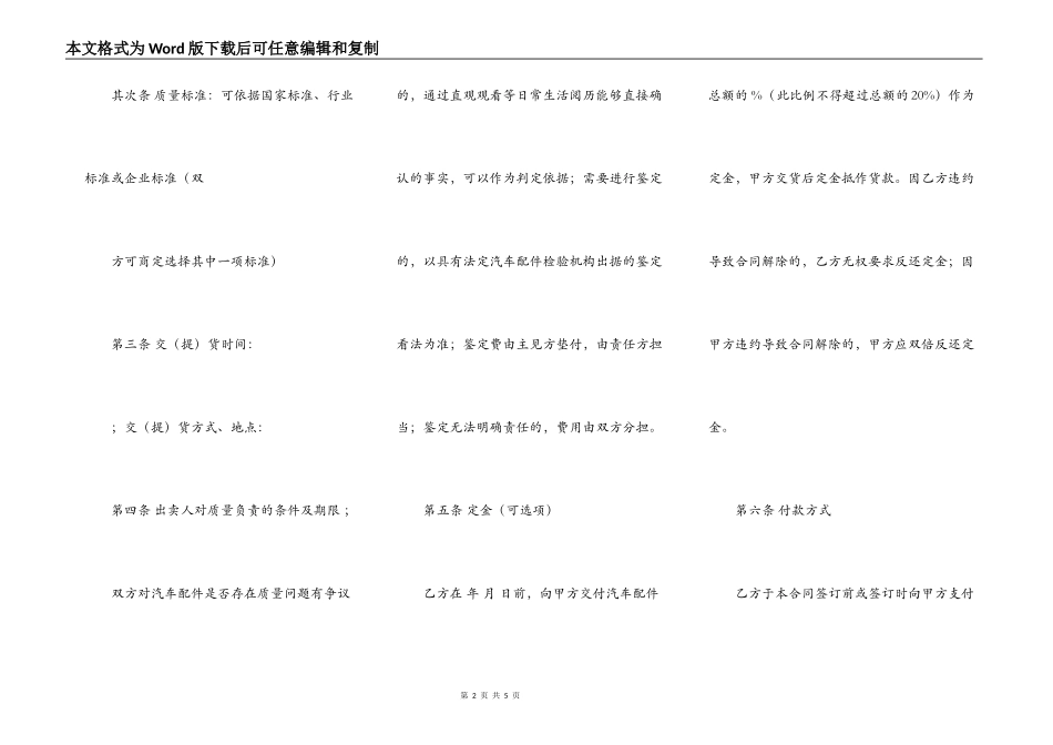 汽车配件购买合同_第2页