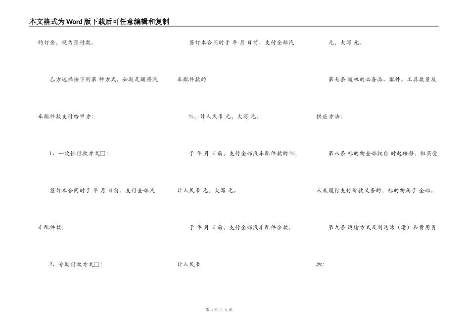 汽车配件购买合同_第3页