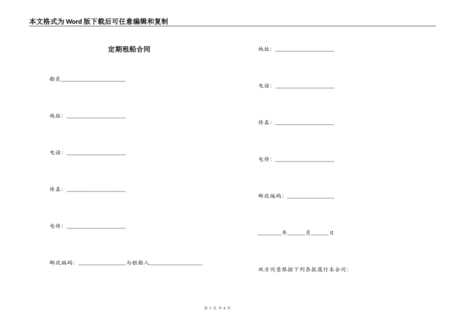 定期租船合同_第1页