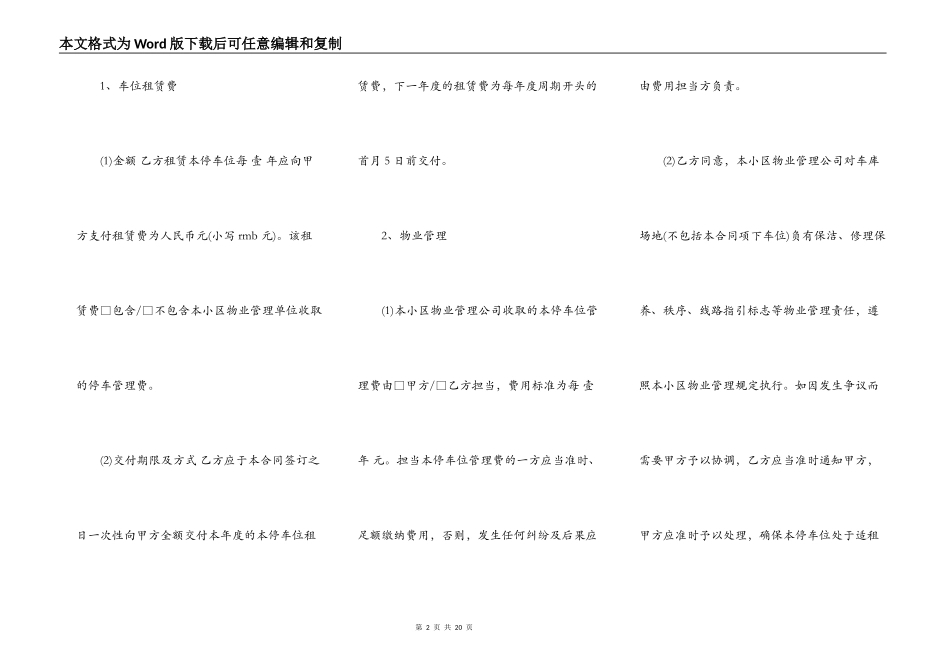 租车位合同范本：地下车位出租合同_第2页