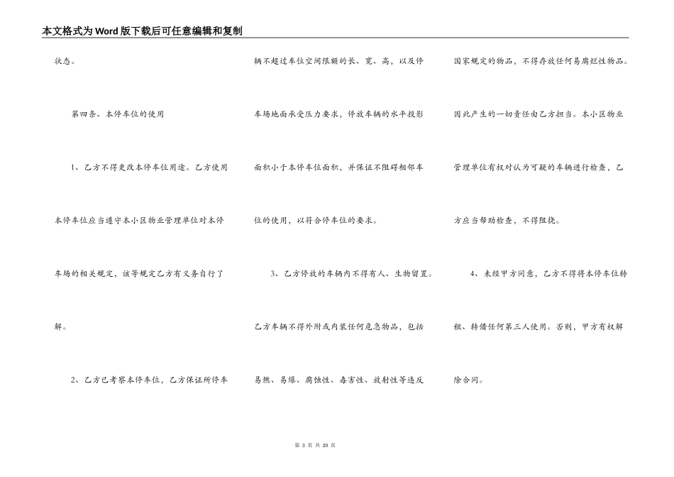 租车位合同范本：地下车位出租合同_第3页