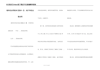 租车位合同范本：地下车位出租合同
