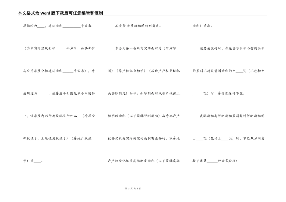 房地产市场二手房购买合同_第2页