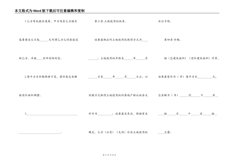 房地产市场二手房购买合同_第3页