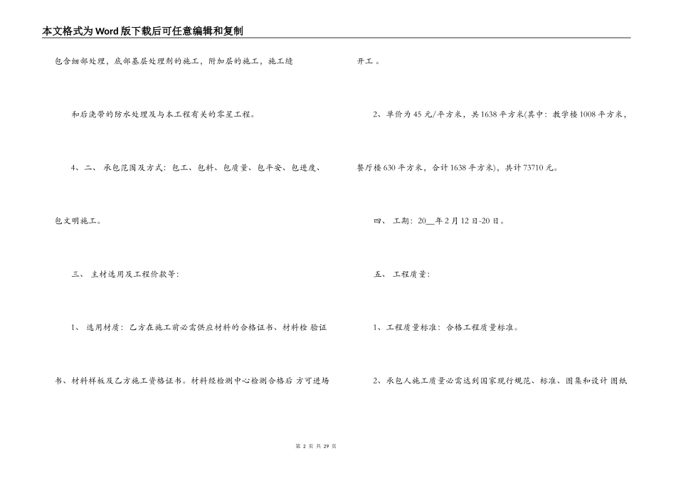 简易个人施工合同范本_第2页