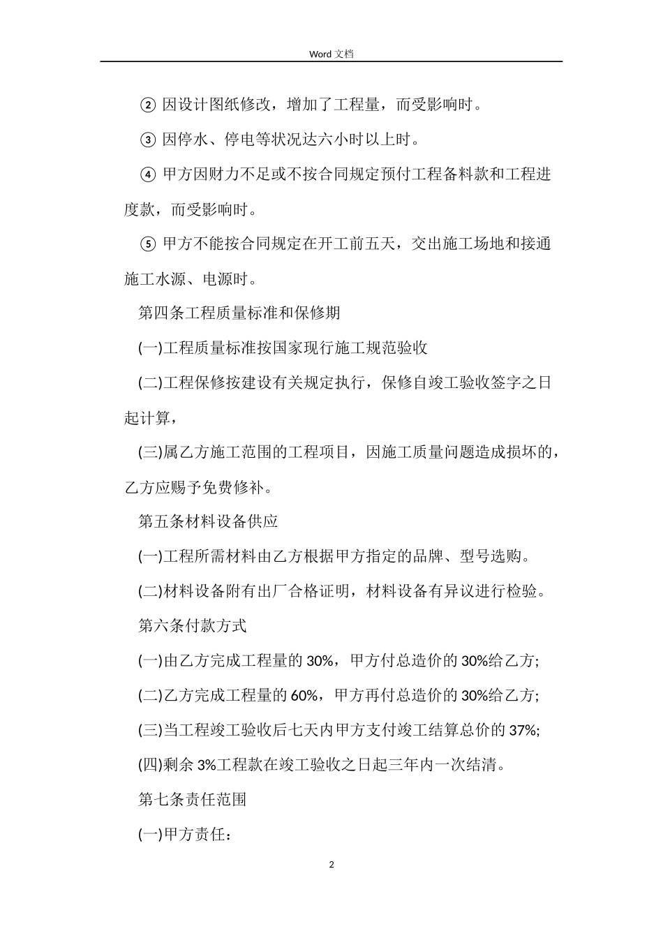 建设部建筑施工合同_第2页
