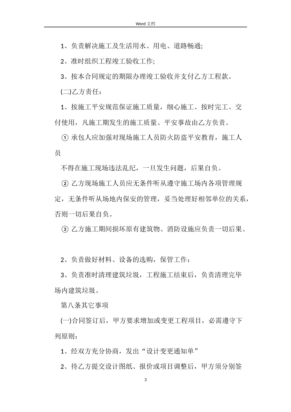 建设部建筑施工合同_第3页