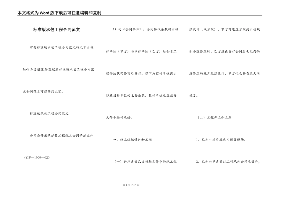 标准版承包工程合同范文_第1页