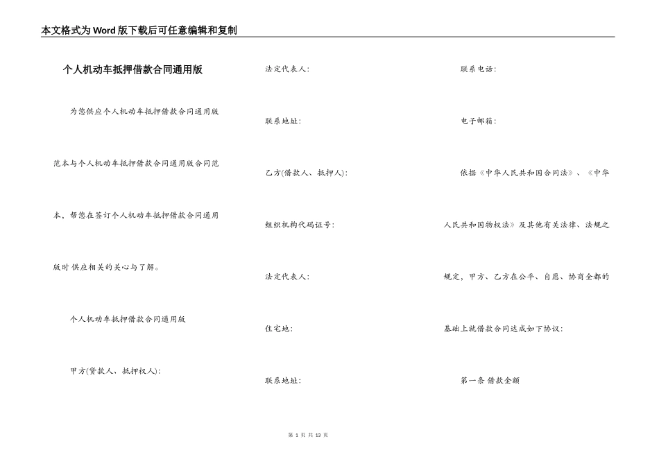 个人机动车抵押借款合同通用版_第1页