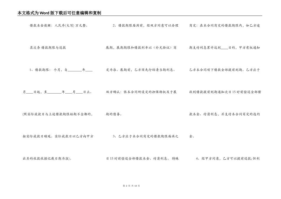 个人机动车抵押借款合同通用版_第2页