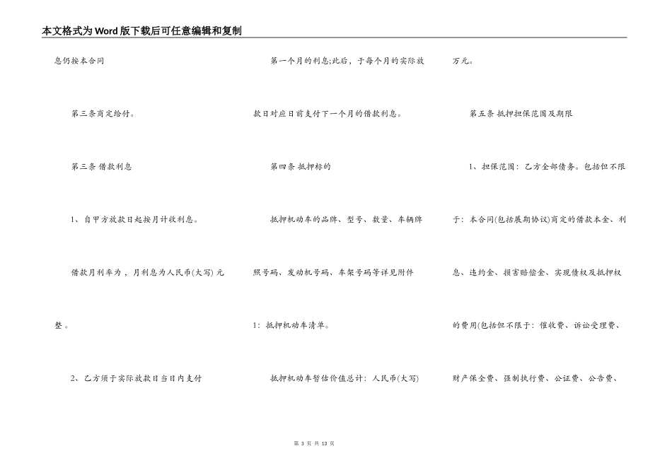 个人机动车抵押借款合同通用版_第3页