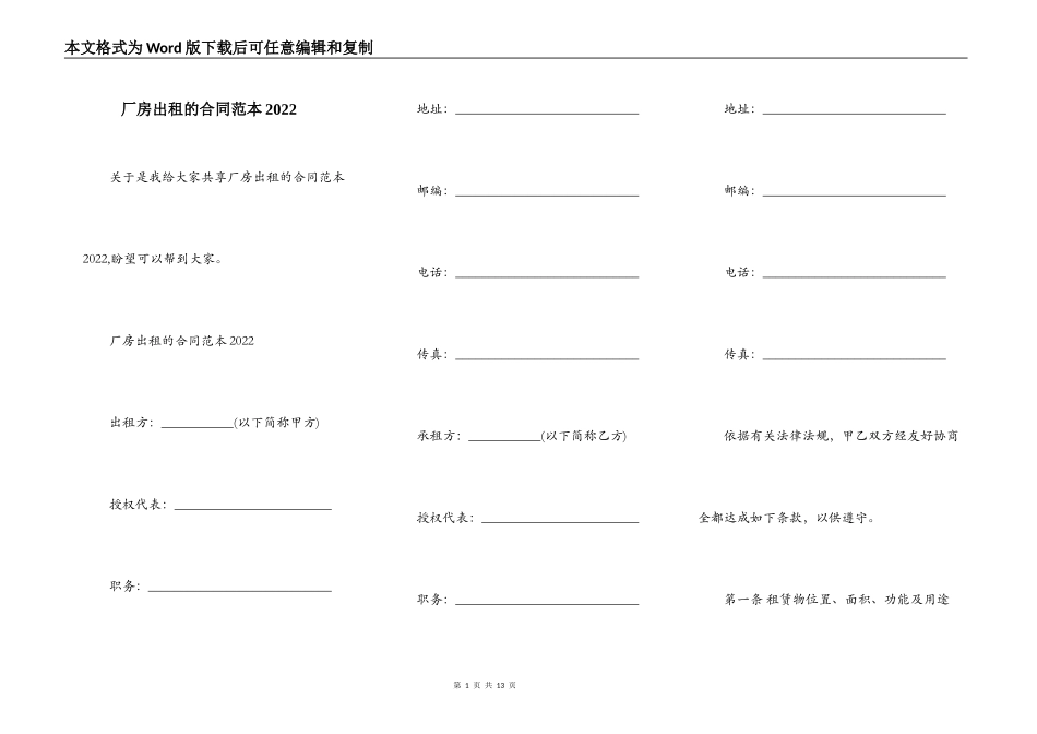厂房出租的合同范本2022_第1页