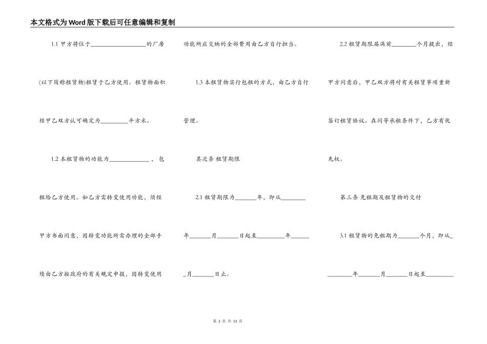 厂房出租的合同范本2022_第2页