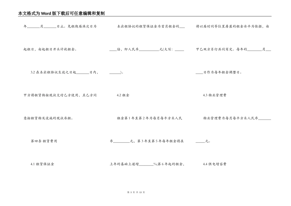 厂房出租的合同范本2022_第3页