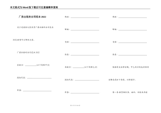 厂房出租的合同范本2022