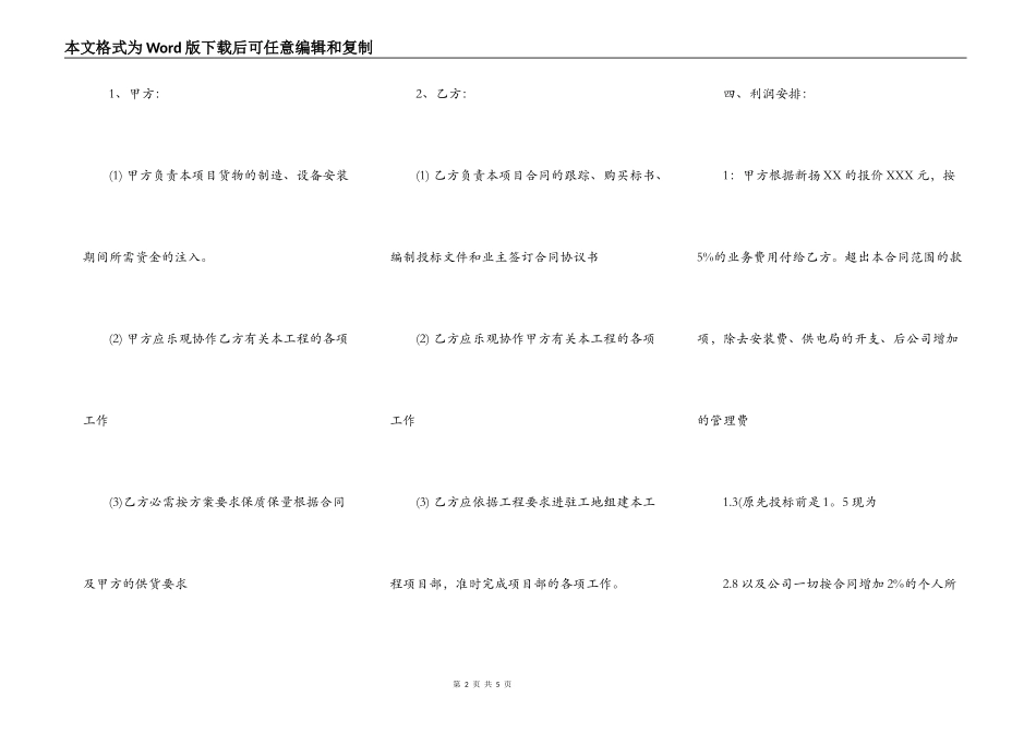 热门店铺合作经营合同样书_第2页