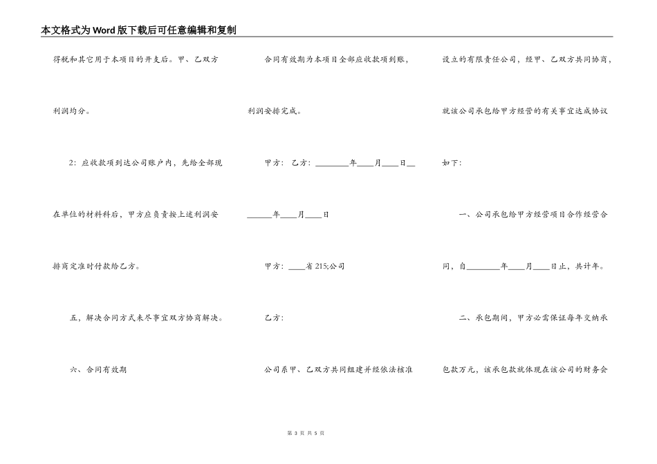 热门店铺合作经营合同样书_第3页