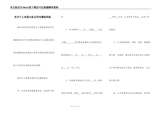 有关个人房屋出租合同完整版样板