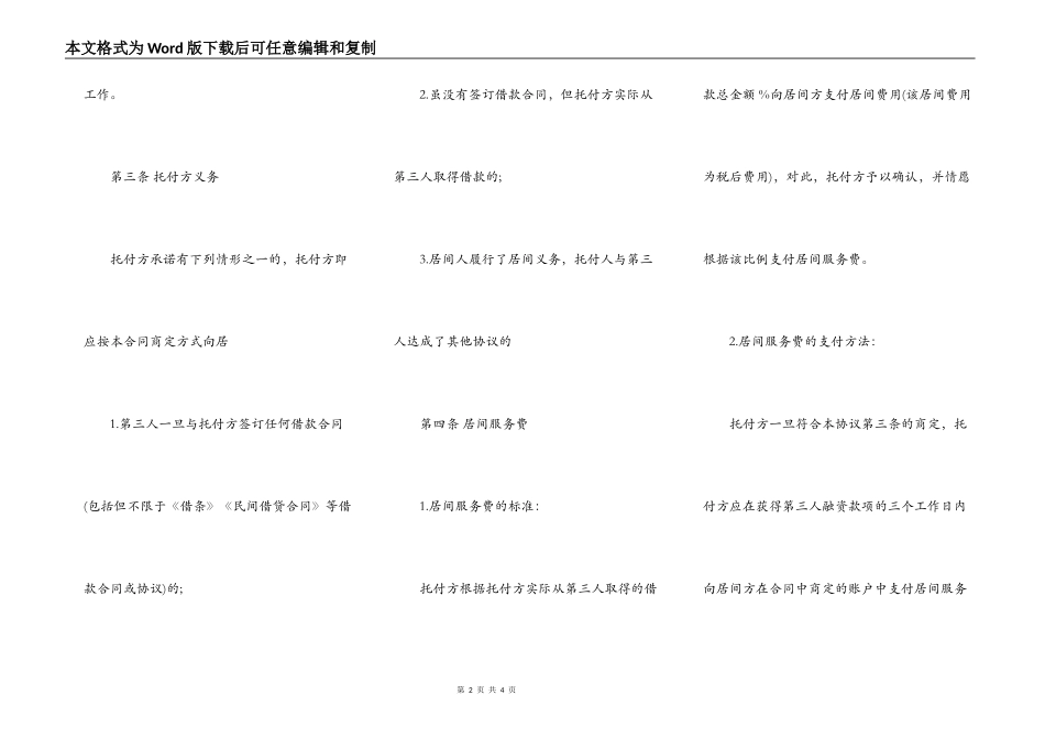 最新担保公司居间合同范文_第2页