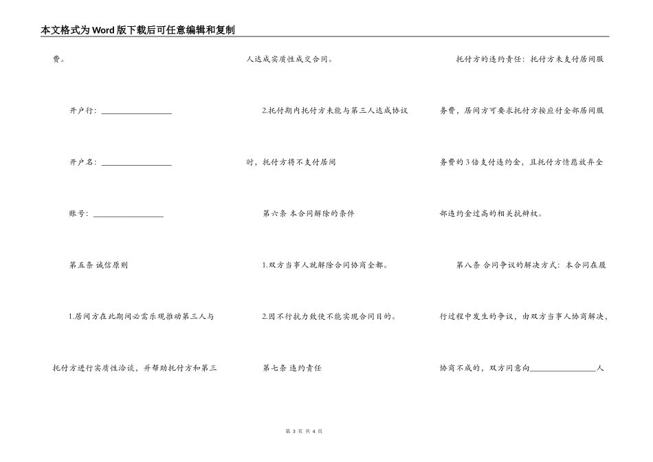 最新担保公司居间合同范文_第3页