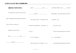最新担保公司居间合同范文