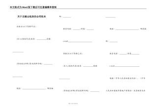 关于无锡出租房的合同范本