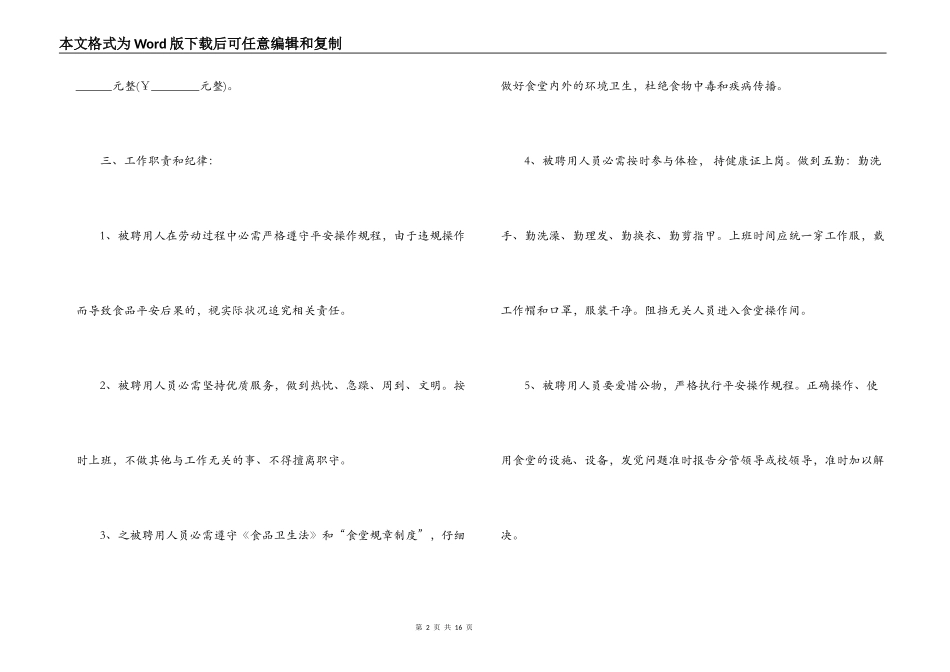 学校食堂劳动合同范本_第2页
