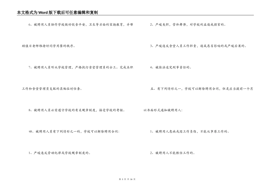 学校食堂劳动合同范本_第3页