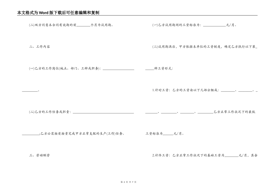 精选劳动用工合同书_第2页