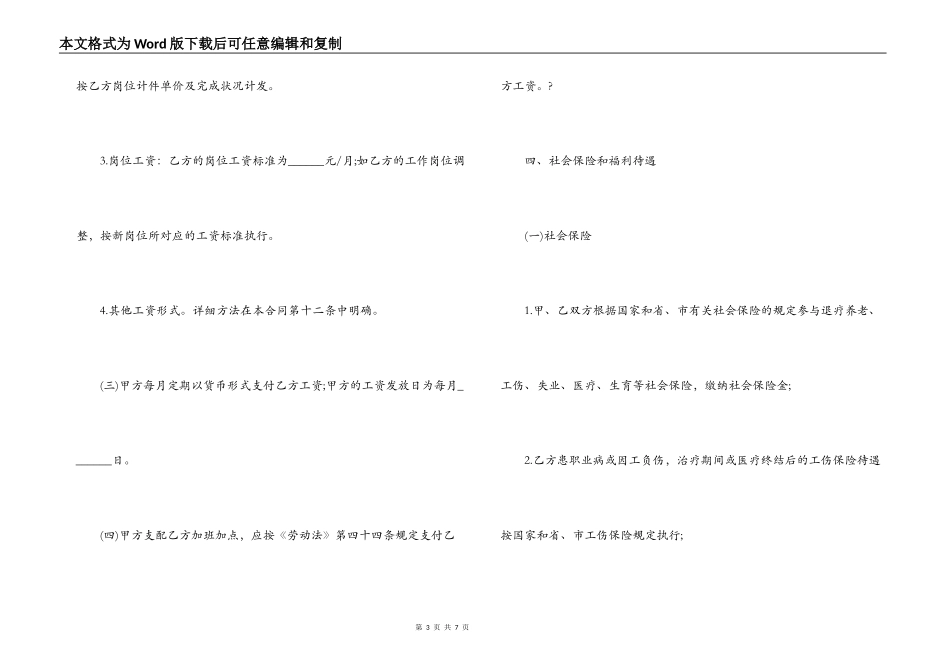 精选劳动用工合同书_第3页