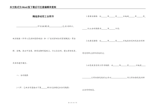 精选劳动用工合同书