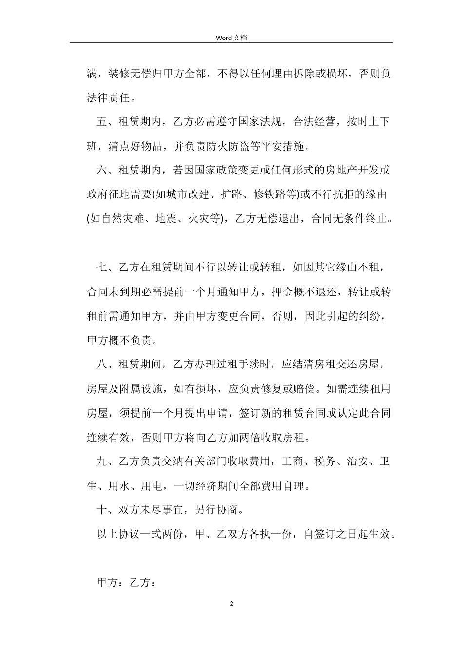 房屋出租标准合同_第2页