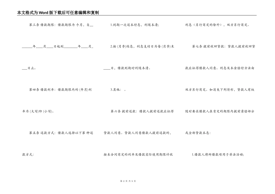 民间质押借款合同通用版_第2页
