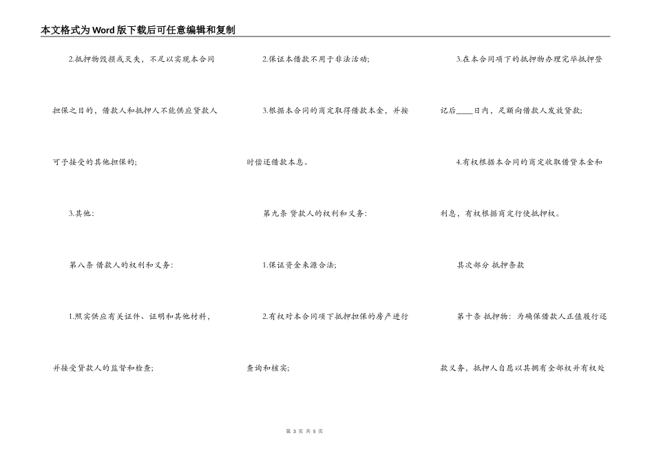 民间质押借款合同通用版_第3页