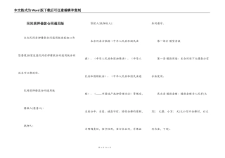 民间质押借款合同通用版