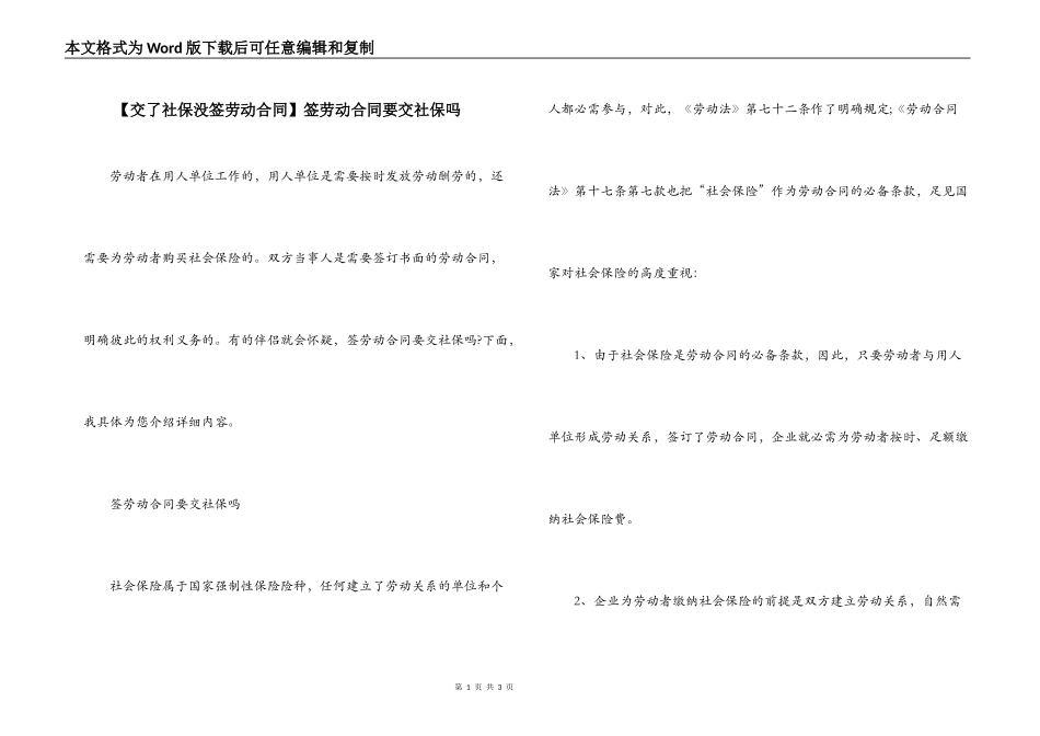 签劳动合同要交社保吗_第1页