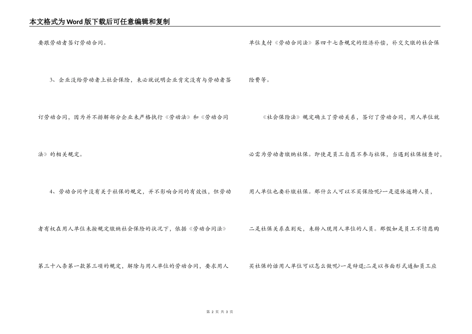 签劳动合同要交社保吗_第2页