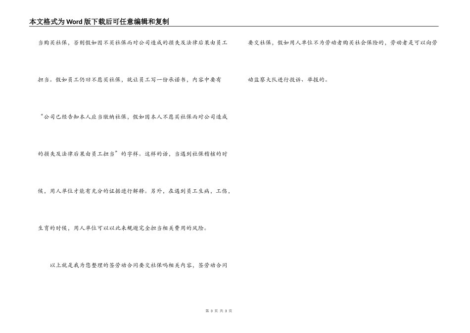 签劳动合同要交社保吗_第3页