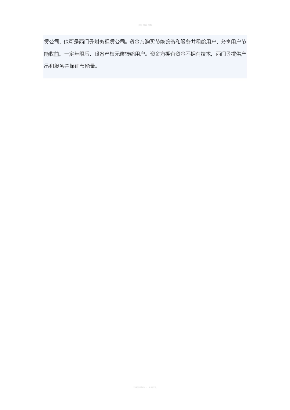 合同能源管理案例-西门子_第2页
