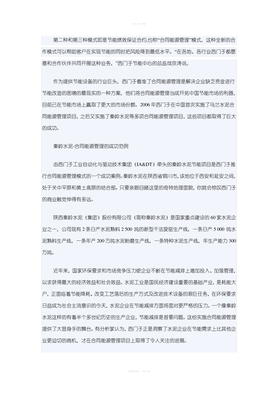 合同能源管理案例-西门子_第3页
