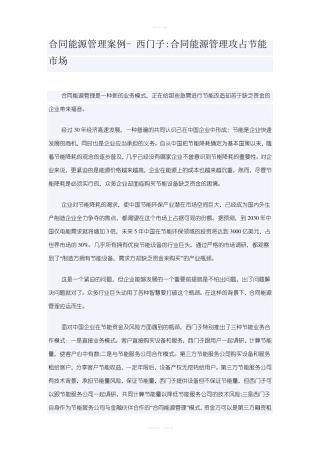 合同能源管理案例-西门子