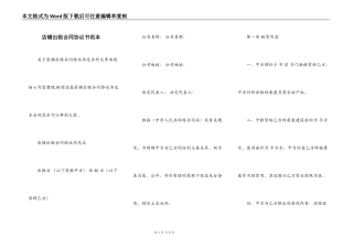 店铺出租合同协议书范本