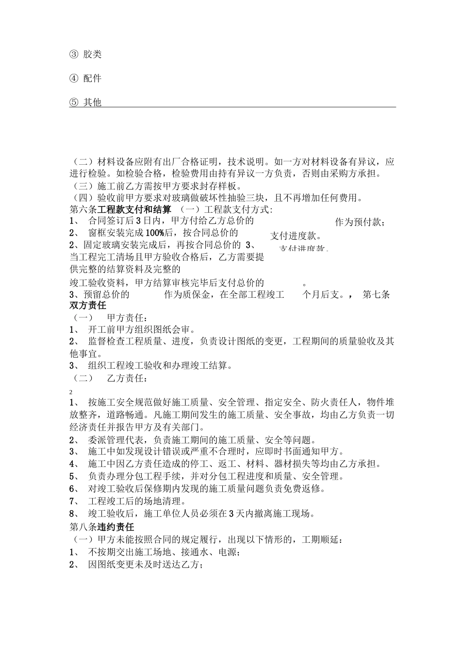 铝合金门窗承包合同70388_第2页
