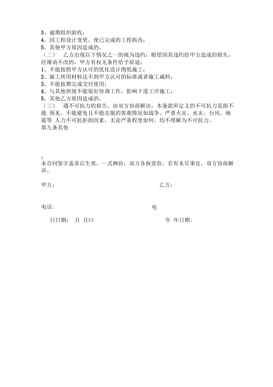 铝合金门窗承包合同70388_第3页