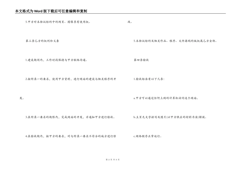 2022年临时工劳务合同_第2页