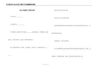 2022年临时工劳务合同