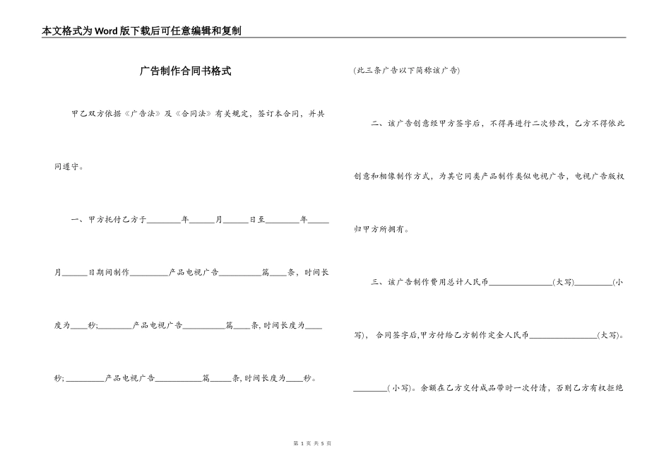 广告制作合同书格式_第1页