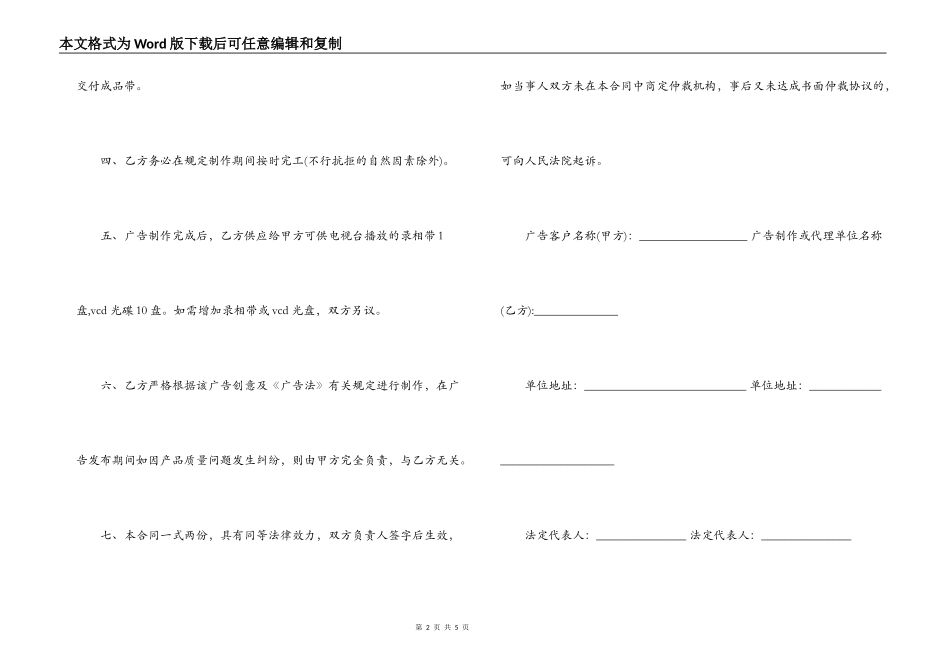 广告制作合同书格式_第2页