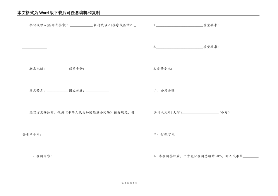 广告制作合同书格式_第3页